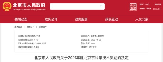 【会员动态】恭喜！常务副会长单位太极股份创新成果荣获“2021年度北京市科学技术进步二等奖”