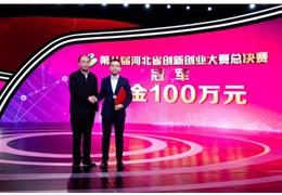 【喜报】雄安科企联常务理事单位太芯科技获省赛冠军
