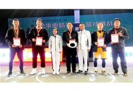 【祝贺】雄安科企联理事单位中联天盛获第二届企事业精英三人篮球挑战赛亚军