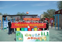 志愿有我，环保同行——京雄集团积极参与容城县党建联建垃圾分类活动