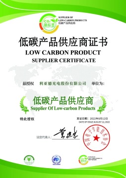 【会员动态】赋能双碳目标 副会长单位利亚德获行业首张产品碳标签评价证书