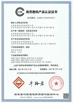 【会员动态】副会长单位数盾科技综合安全网关 ISG-G V1.0荣获商用密码产品认证证书