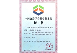 【会员动态】恭喜！千方科技喜获“中国公路学会科学技术特等奖”