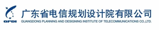 【会员单位招聘】广东省电信规划设计院有限公司招聘区域客户经理