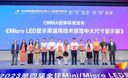 【会员动态】副会长单位利亚德推动行业发展 | 全球首个“Micro LED显示屏”技术标准发布