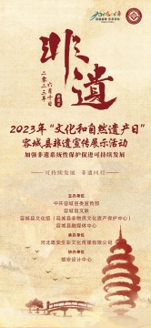 【会员动态】副会长单位河北雄安生彩文化传媒承办的非遗宣传展示活动明天正式启动！