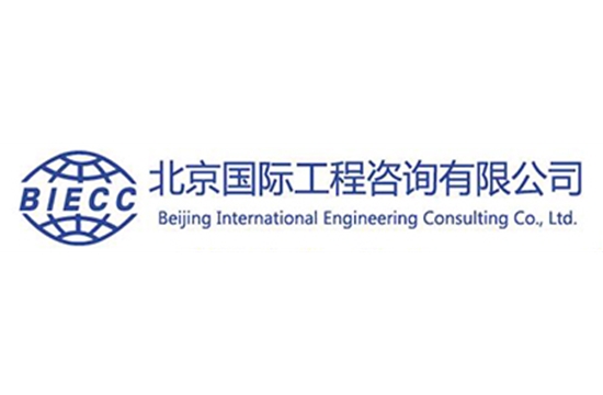 常务理事单位-北京国际工程咨询有限公司