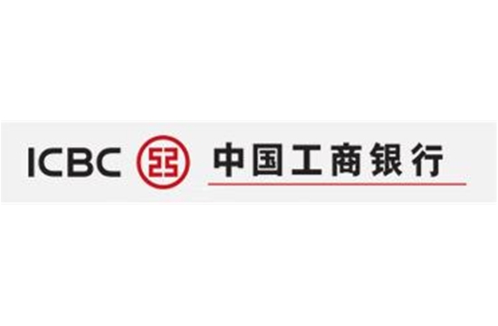 常务理事单位-中国工商银行股份有限公司