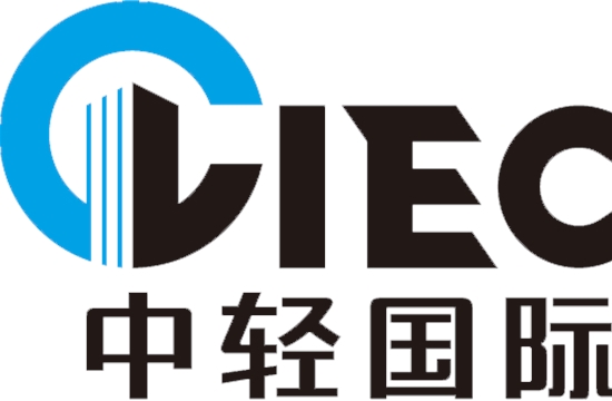 常务理事单位-中国中轻国际工程有限公司