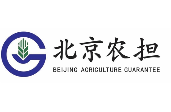 常务理事单位-北京市农业融资担保有限公司