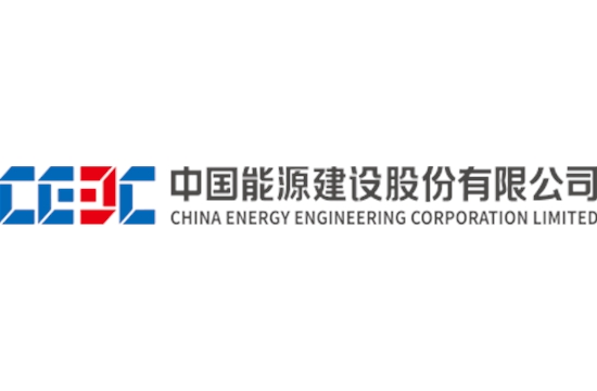 常务副会长单位-中国能源建设集团雄安城市发展有限公司